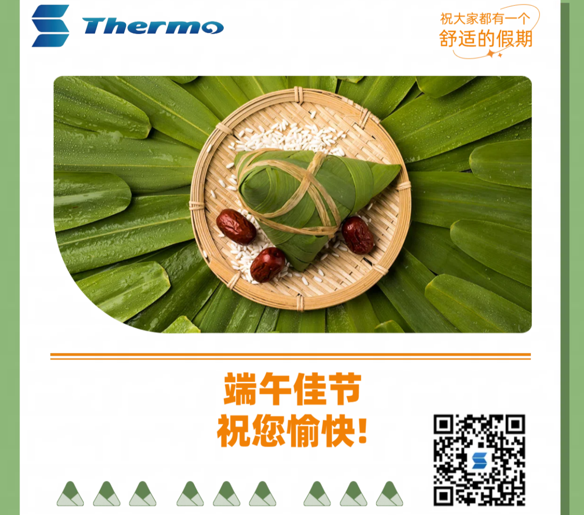 端午佳節(jié)，祝您安康快樂！
